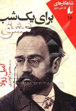 برای یک شب عشق